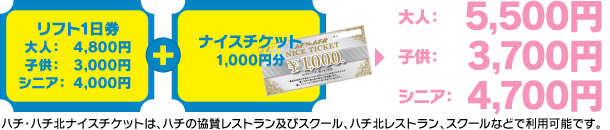 お得プラン 関西 兵庫県でスノボー スキーを楽しむハチ ハチ北スキー場のサイト